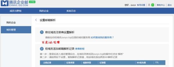 免费QQ企业邮箱怎么申请?开通免费腾讯企业邮箱