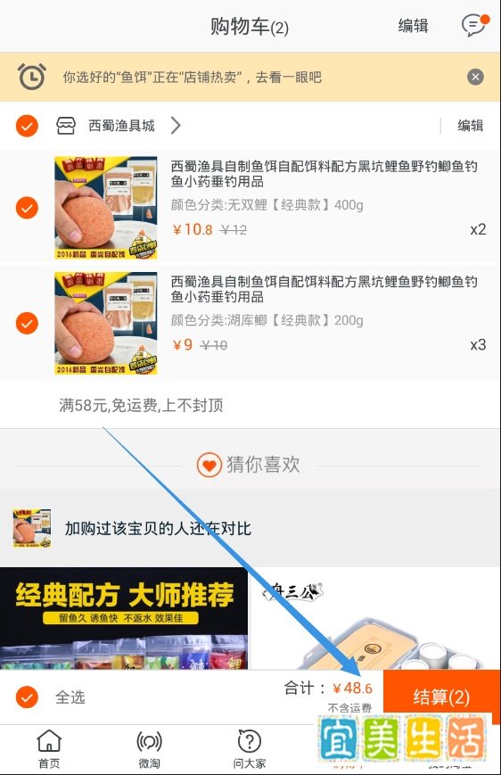 怎么在淘宝上面用购物车买东西