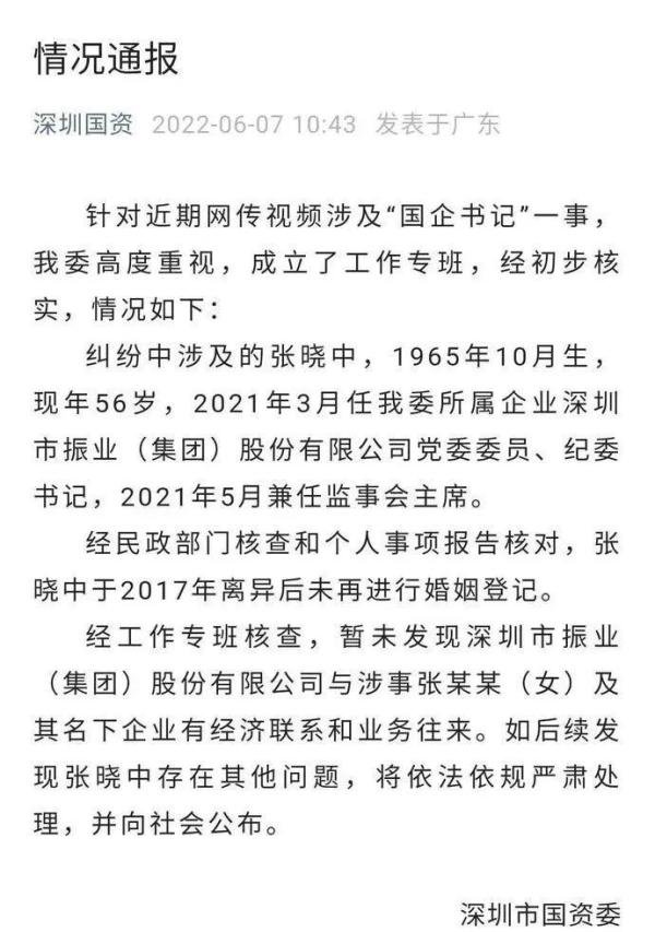 “家有50台宾利”，丈夫是国企书记？深圳国资委通报：是情侣