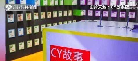 南京女孩开网店卖人生故事 你对此事想说点什么吗？