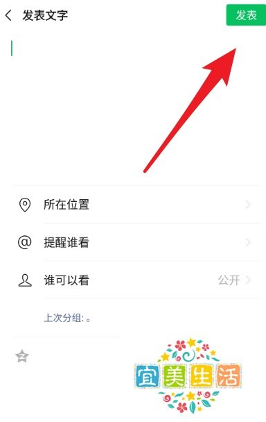 微信如何发布空白朋友圈