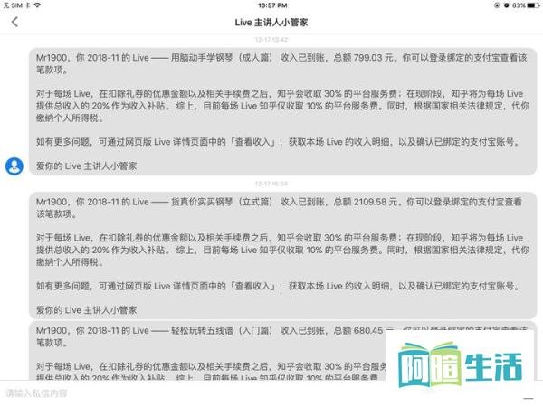 请不要误导欺诈消费者,知乎Live已经没有多少净土了!