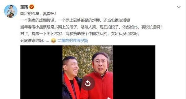 冯巩调侃男足爱吃海参 董路回击 这是咋情况？