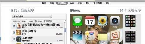 itunes怎么同步软件
