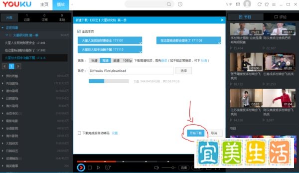 怎样从优酷网下载视频？