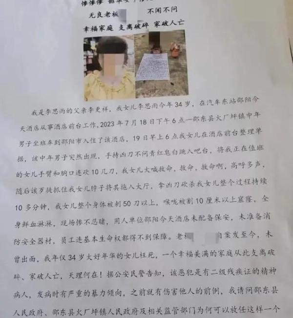 惊悚!女前台被患精神病住客砍杀身亡 酒店未配保安引家属质疑!