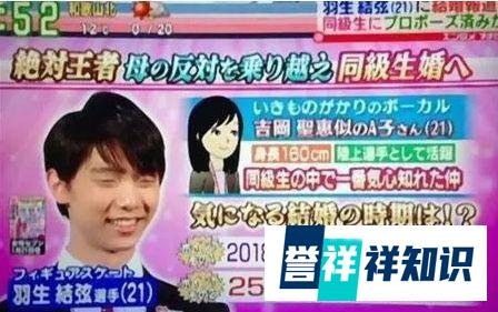 羽生结弦官宣结婚喜讯，未公布老婆信息，绯闻女友大盘点