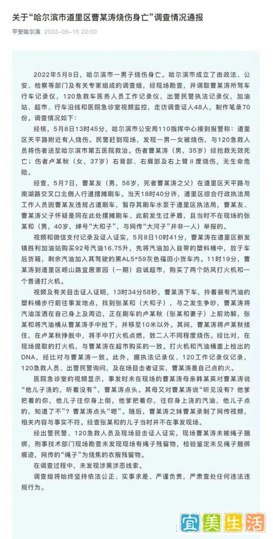 哈尔滨男子烧伤身亡案反转：案中涉及哪些法律责任？