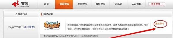 《街头篮球》账号如何激活游戏大区？
