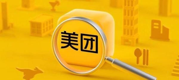 美团宣布腾讯认购事项已完成