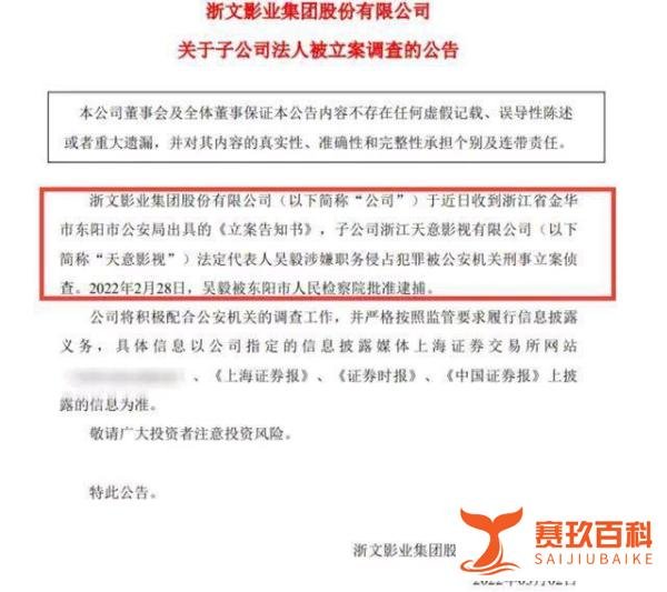 《士兵突击》制片人吴毅被捕，曾投资28部影视剧，收获票房2170万