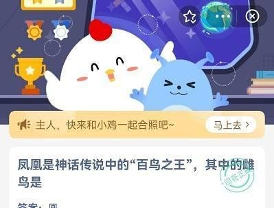 凤凰是神话传说中的“百鸟之王”，其中雌鸟是？