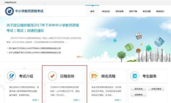 重磅 | 2018全年 · 教师资格证考试时间安排已出 ！