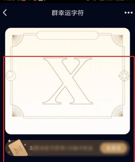 qq群的幸运字符如何开启？