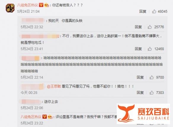 王思聪要怒告无良营销号