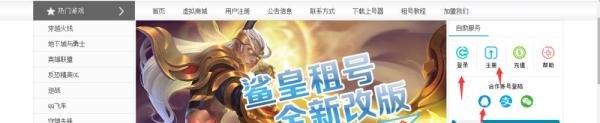 王者荣耀租号玩 王者荣耀如何租号