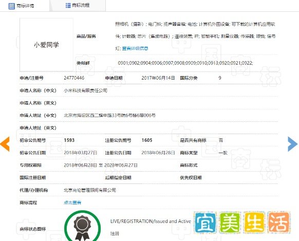 “小爱”商标被抢注，小米雷军也无能为力？