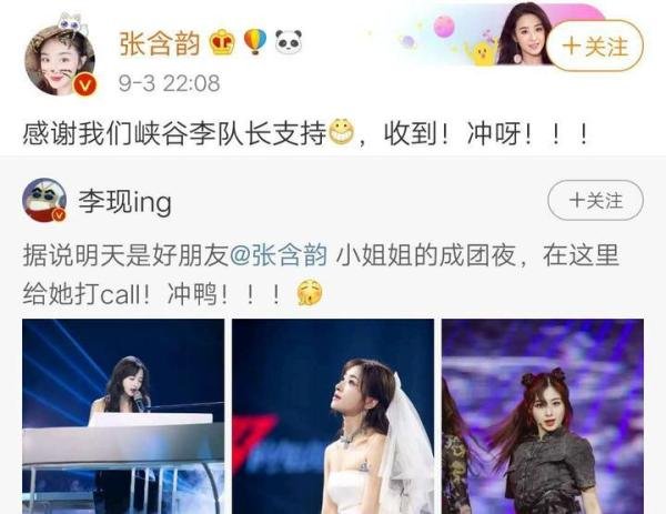 9.4《浪姐》成团夜，众多明星为张含韵打卡，李现赵丽颖占据榜首