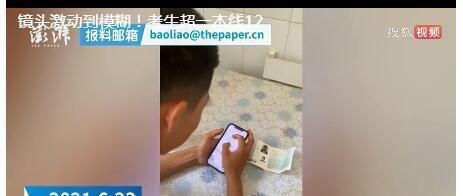 考生超一本线128分家人兴奋跺脚 这是咋情况？