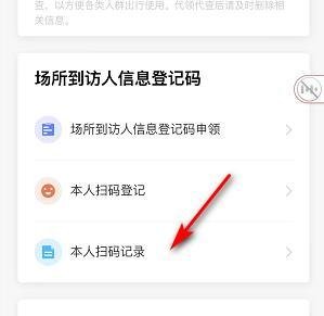 场所码怎么查看扫码记录