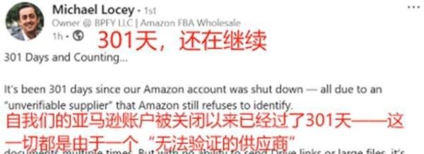 亚马逊封号风波再起,大卖发文控诉:账号无辜被封一年,亏了几百万