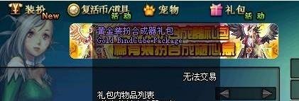 dnf黄金装扮合成器怎么用