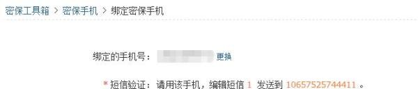 QQ密码保护怎么申请