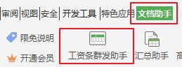 outlook怎么结合word/excel群发工资条