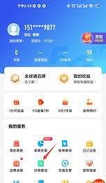 山东移动通话记录查询方法-如何在山东移动中查看通话记录