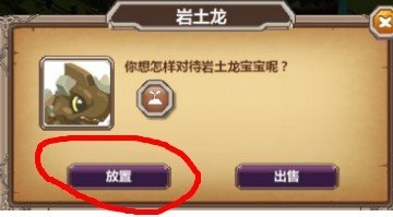 龙之牧场怎么领取培育好的蛋