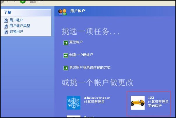 xp电脑开机万能密码