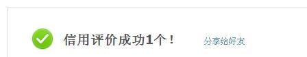 淘宝怎么给买家差评