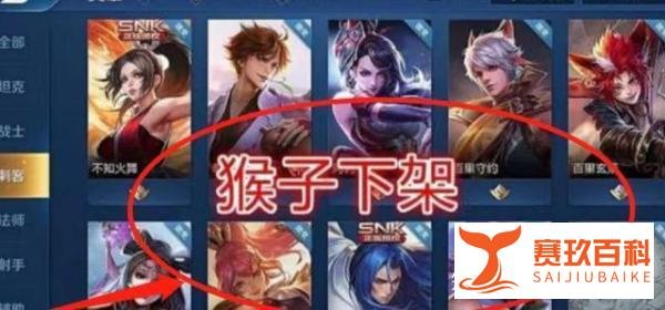 王者荣耀:猴子又被下架?被削弱恐成定局,就看怎么改