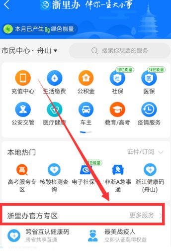 如何查询舟山中考成绩？