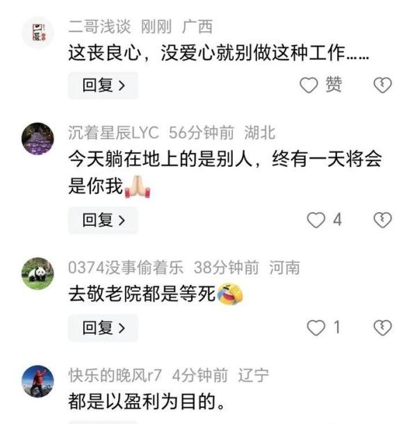 太可怜了!河南一敬老院老人倒地工作人员视而不见!评论区一边倒!