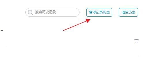 b站怎么设置不保存历史记录
