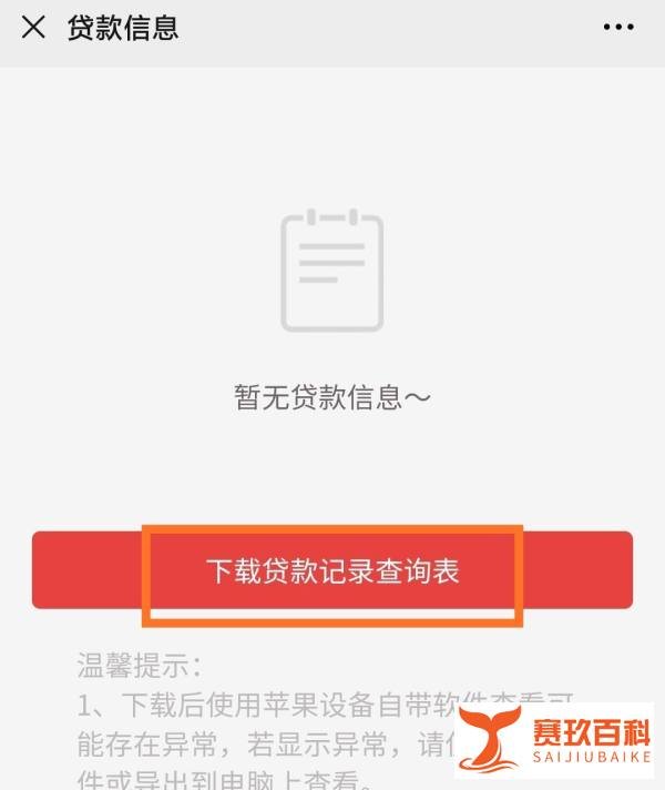 广州住房公积金怎么查询贷款信息?