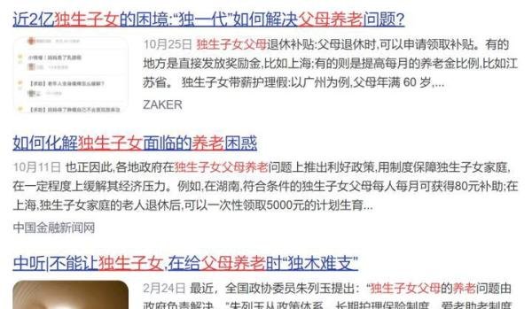 人大代表建议：上调独生子女父母退休金！最少10%！