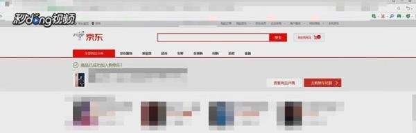 京东商城手机如何抢购