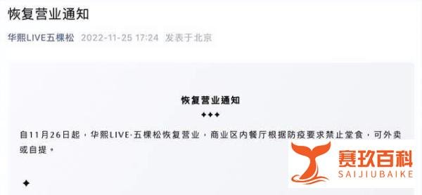 北京多家商场陆续恢复营业，详情一览