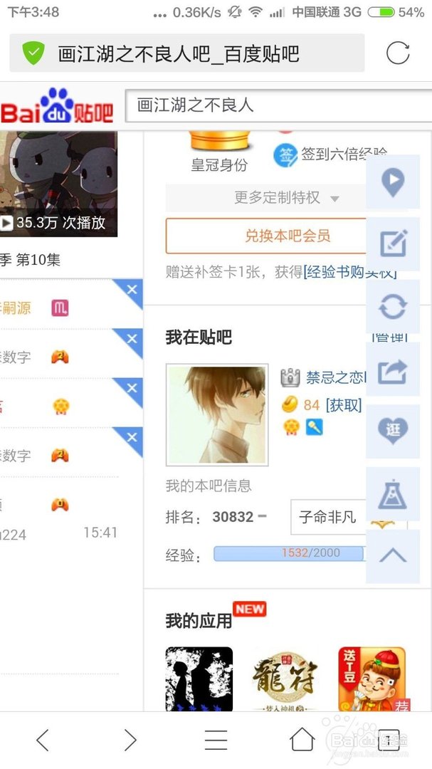 教你在手机上看自己在贴吧内排名