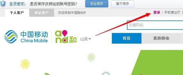 中国移动全球通积分如何兑换话费