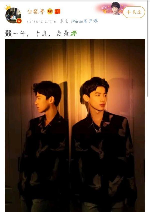 白敬亭连续六年发十月文案！十月文案鬼才白敬亭!