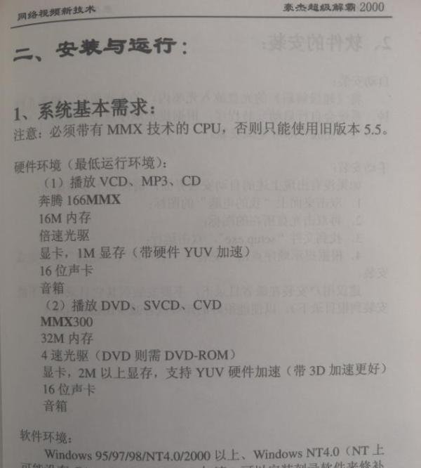 磁盘光盘-豪杰超级解霸2000