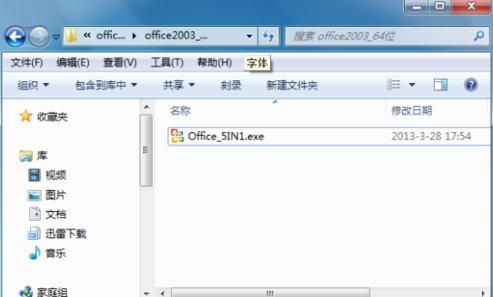 WIN7-64位系统，如何安装office 2003