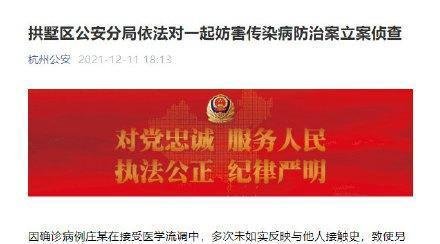 杭州一确诊病例隐瞒接触史被立案 这是咋情况？