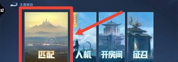 王者荣耀同城匹配在哪？