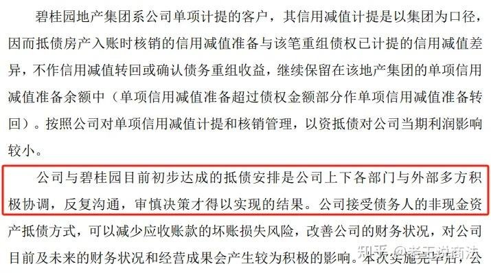 碧桂园“以房抵债”