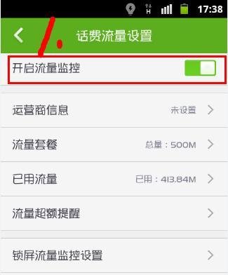 新版本手机360流量悬浮窗的开启与关闭