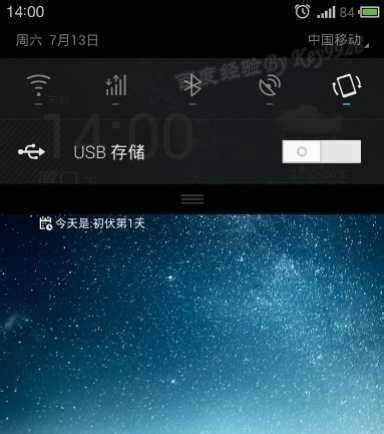 魅族手机MX2如何连接电脑